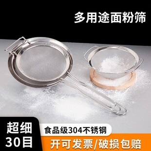 304不锈钢筛子过滤网筛手持面粉筛漏网糖粉筛粉器过筛网烘焙工具