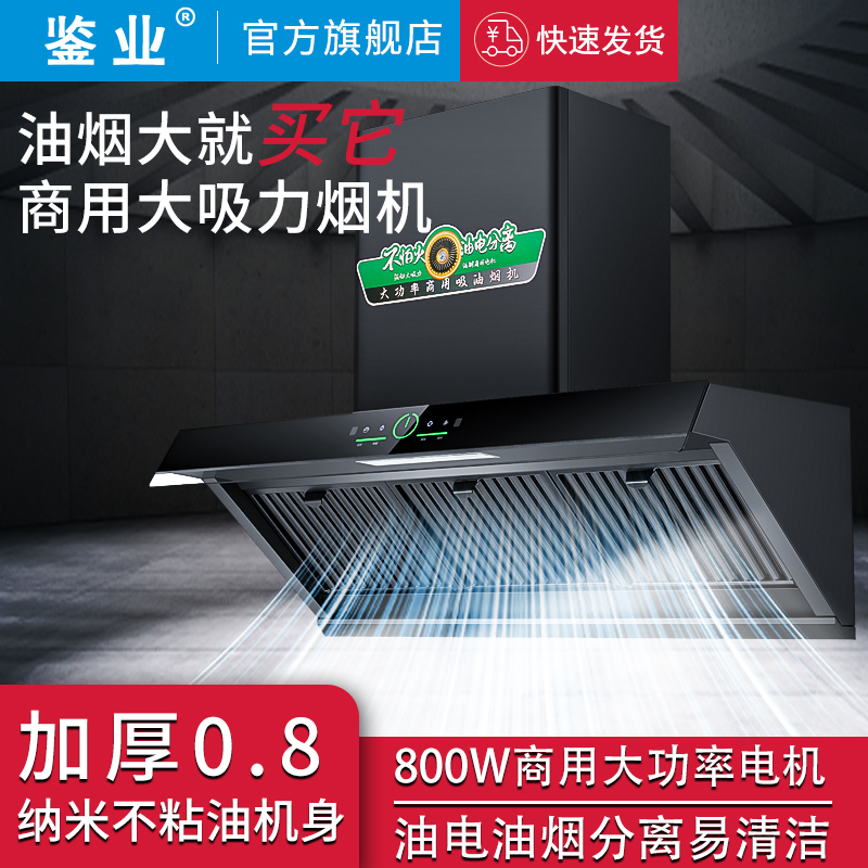 鉴业商用抽油烟机大吸力侧吸油烟分离农村土灶排烟罩餐饮饭店
