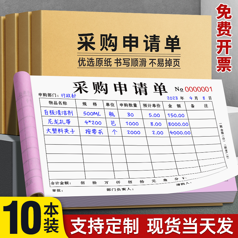 定制采购申请单二联三联采购单物品申购清单物资付款请购单仓库材