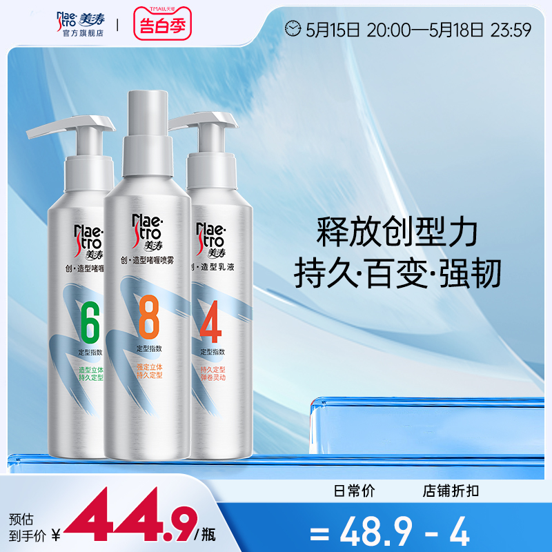 美涛创系列定型啫喱喷雾乳液弹力素头发造型发胶干胶持久定型保湿