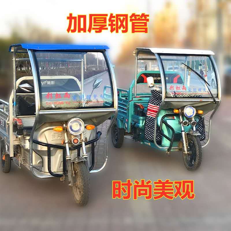 中中洛嵩电动车遮阳伞车篷棚三轮车车棚雨棚防晒防雨防寒观光车