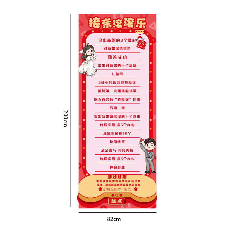 吾家婚品创意接亲滚滚乐结婚游戏道具整人拦门堵门恶搞新郎婚礼游