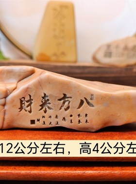 一物一拍八方来财天然戈壁石刻字桌面摆件花盆鱼缸造景真石