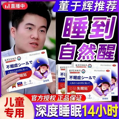 儿童小孩子学生宝宝婴儿睡眠不好改善安神助眠入睡神器安睡失眠贴