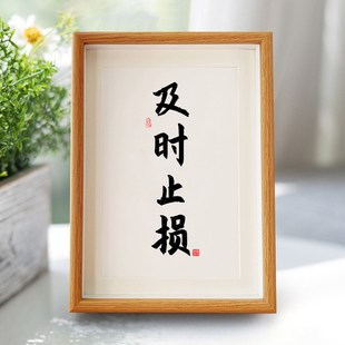 及时止损字画相框摆件办公室桌面装饰书法摆台客厅书房座右铭挂画