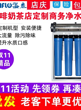 溢泰商用净水机KEMFLO一点点奶茶店 康富乐CTF3U3-UF1500净水器
