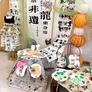 幼儿园环创国风书法文字桌布签到台拍照装饰布场景背景布置网纱幔