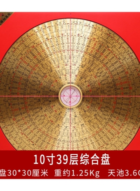 2寸3寸5寸6寸8寸10寸老字罗盘高精度大天池专业纯铜综合盘罗经盘