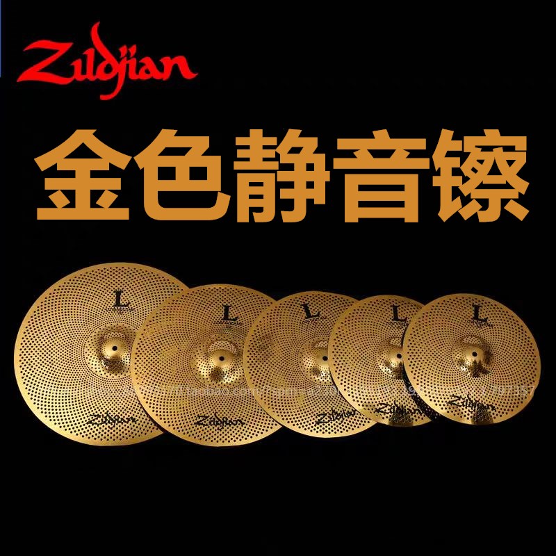 知音架子鼓镲片静音镲弱音套镲消音镲片套装爵士鼓擦片叉片嚓片