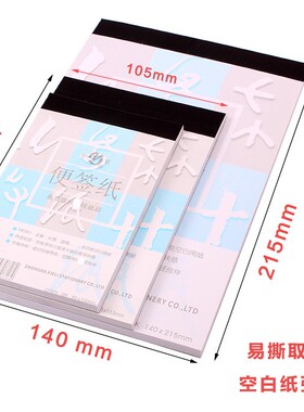 办公空白便签本 A7小便签纸A5 A6草稿白色纸本子软抄本随身小本