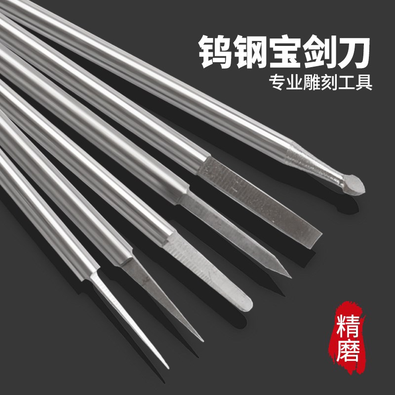 钨钢核雕刻刀宝剑刀电动刀头蛋雕橄榄葫芦木雕刀电磨牙机雕刻工具