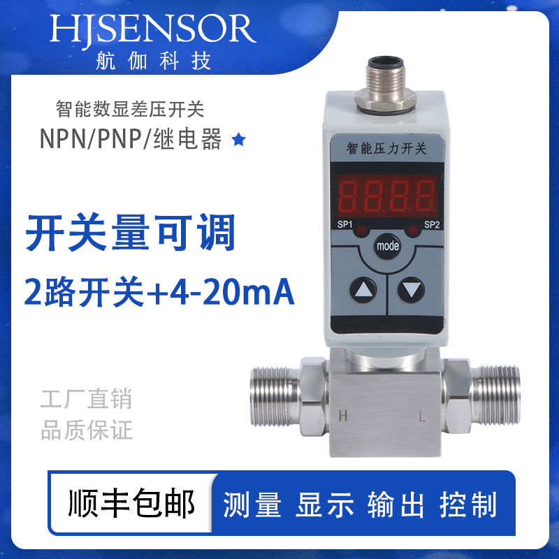 压差型智能压力开关水泵传感器控制器气泵空压机继电器PNP 4-20mA