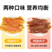 力狼狗狗零食鸡肉干鸭肉干小型犬大型犬磨牙棒宠物零食鸡鸭胸肉干