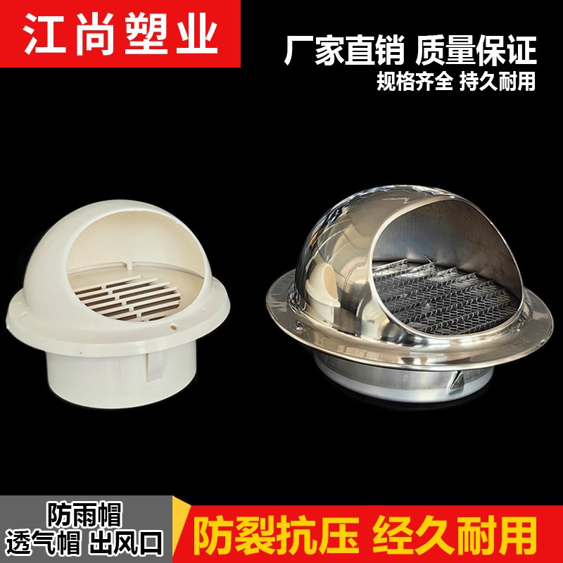 不锈钢透气帽PVC防雨帽烟道110外墙出风口160通气帽水管75pvc管帽