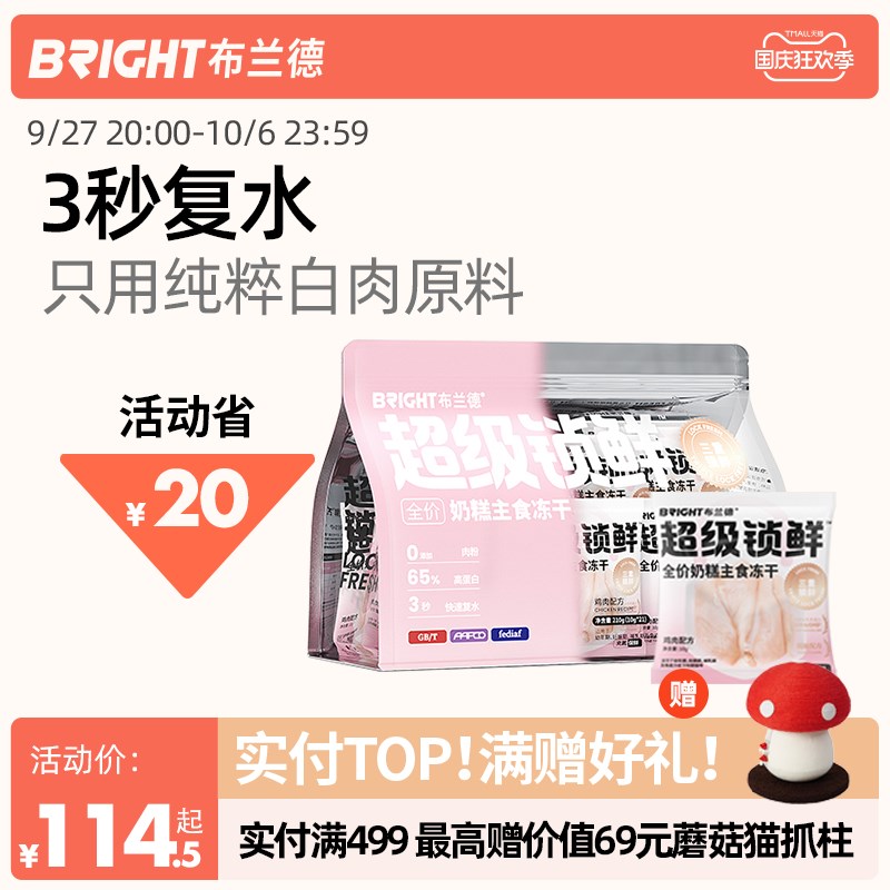 布兰德超级锁鲜奶糕主食冻干全价成幼猫粮无谷生骨肉高蛋白非零食