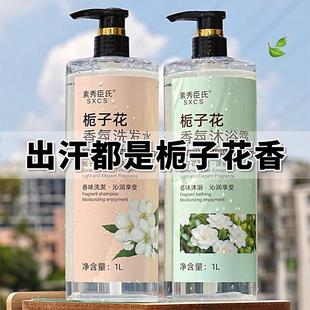 1L大容量洗澡栀子花香氛沐浴露持久留香72小时香水男女士通用套装