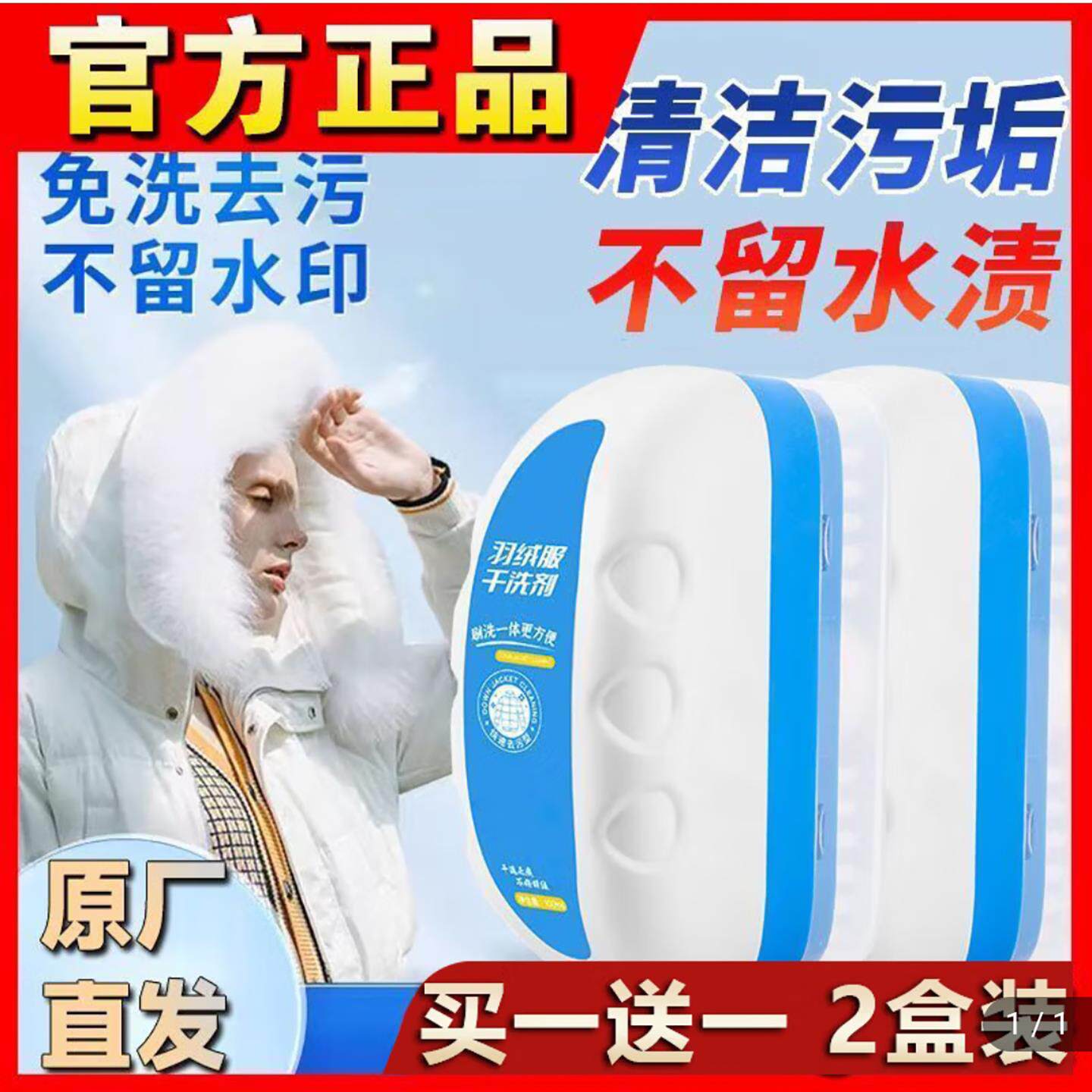 李立群代言羽绒服干洗剂免水洗小白鞋子清洗剂泡沫状多功能清洁剂