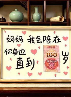 【店铺热销】母亲节礼物陪你到100岁木质相框摆台装饰摆件yj