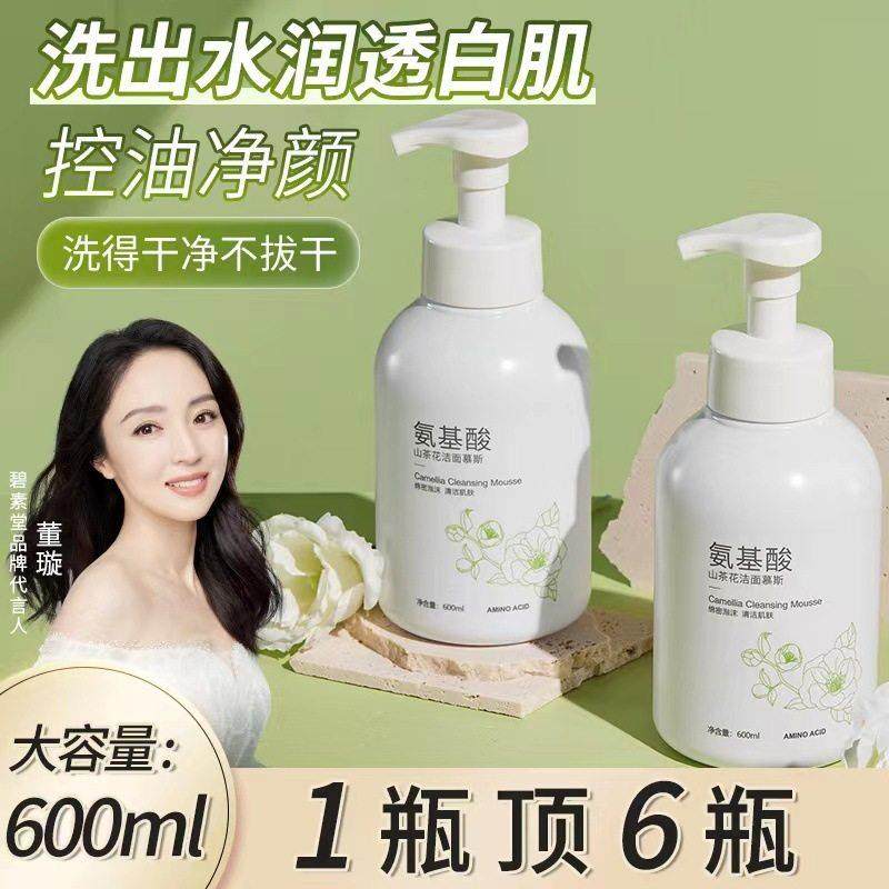 山茶花氨基酸洗面奶男女儿童男孩女孩青少年泡沫洁面慕斯去正品