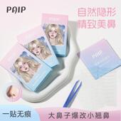 收缩小鼻翼变小视觉隐形贴透明防水缩鼻神器贴LJ 下单立减50