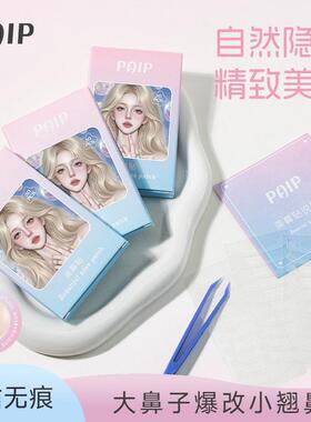 【下单立减50】收缩小鼻翼变小视觉隐形贴透明防水缩鼻神器贴LJ