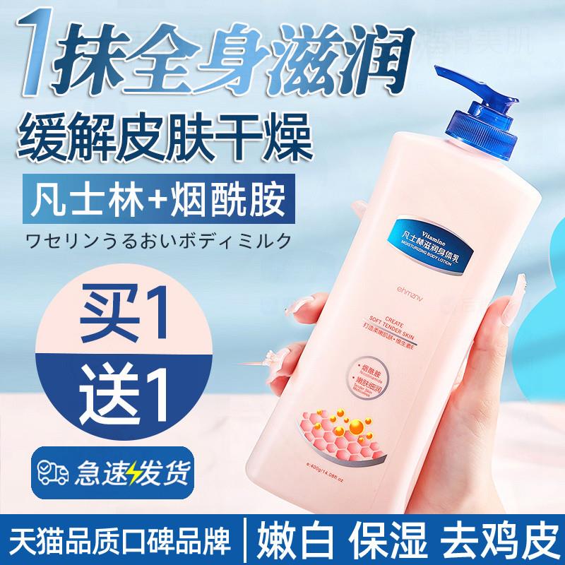 凡士林身体乳烟酰胺秋冬滋润保湿补水女士持久留香全身美润滑白女