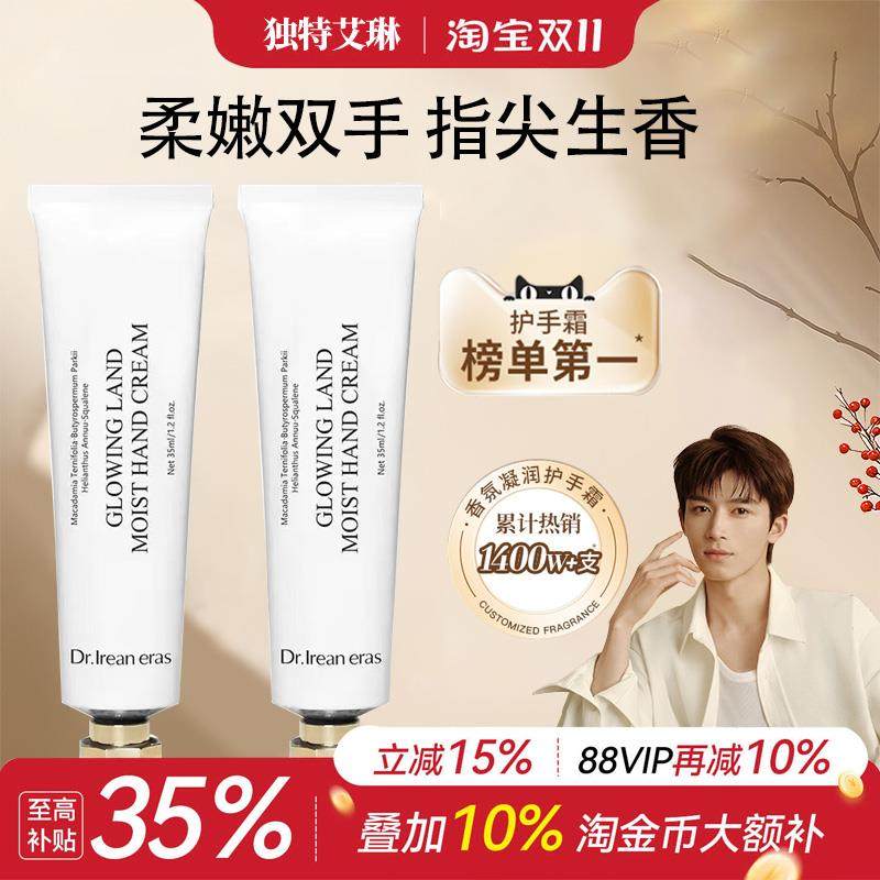 独特艾琳护手霜送礼伴手礼滋润不油腻持久留香润手霜女DR官方正品