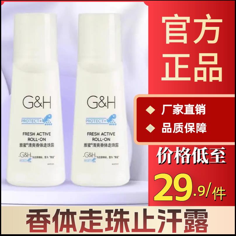 正品雅蜜老款香体走珠止汗露女士持久留香清爽腋下止汗
