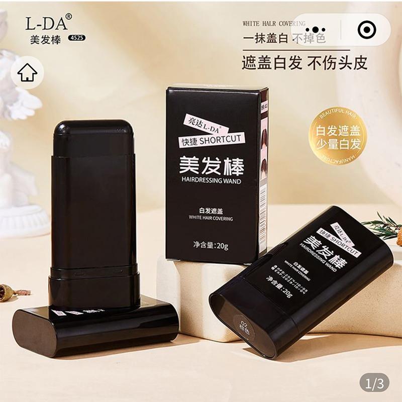 L美发棒昭程遮盖白发神器不掉色染发笔一次性植物补发根膏