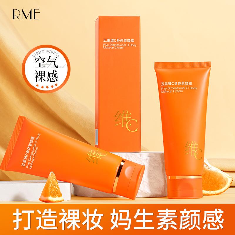 RME五重维C身体素颜霜温和水润轻薄服帖自然伪素颜清爽保湿不油腻