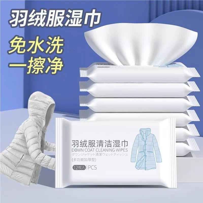 羽绒服清洁湿巾免洗强力去污白色衣物清洁湿纸巾家用干洗污渍专用