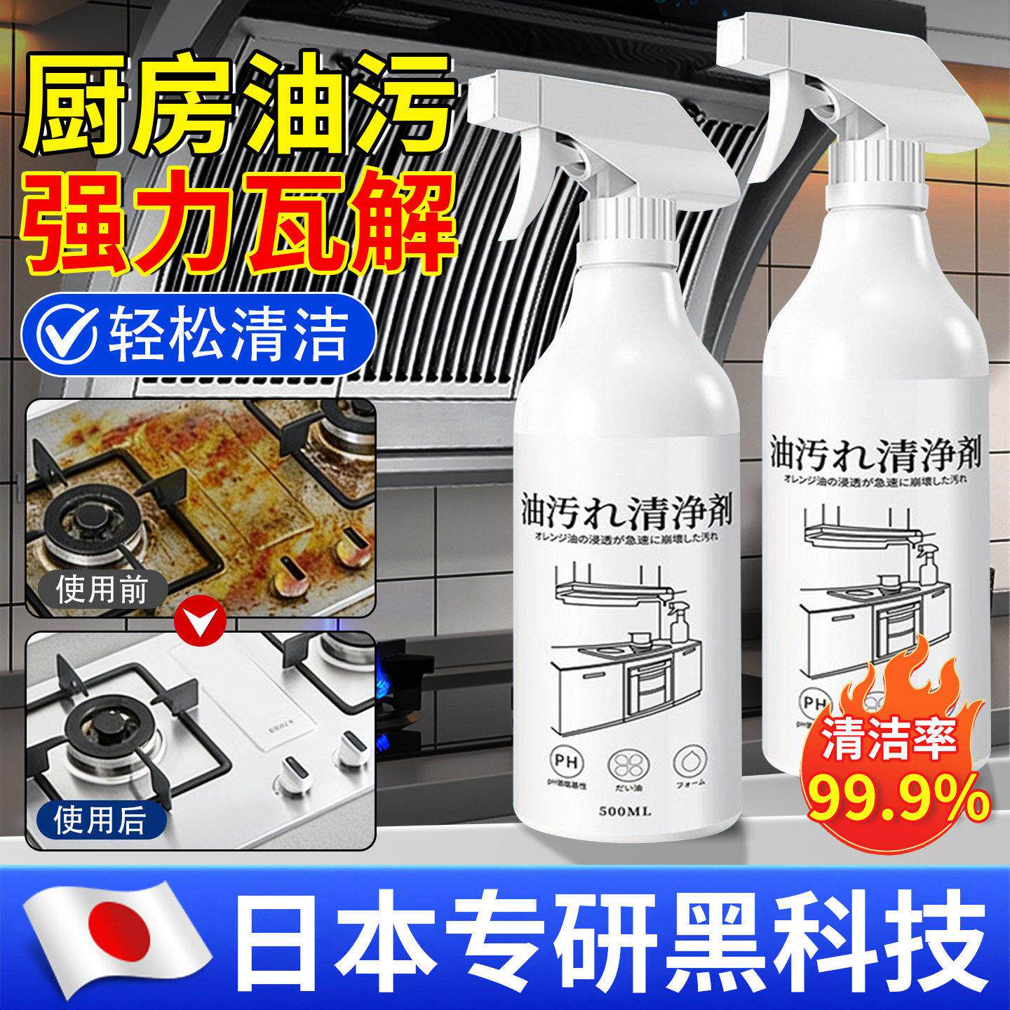 【日本专研】油烟机清洗剂厨房强力去油污多功能泡沫清洁剂家用