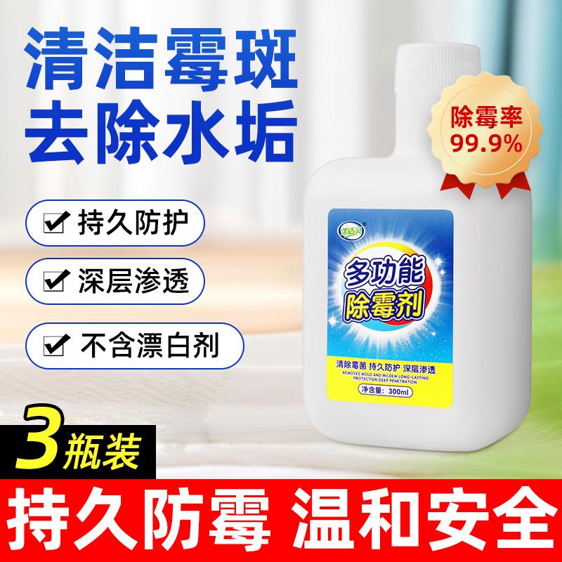 墙体除霉剂家用白墙去霉斑霉菌喷雾天花板发霉清洁神器啫喱去霉剂