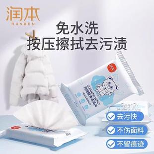 润本羽绒服清洁湿巾免洗去污专用干 干洗剂湿纸巾家用强力去污渍