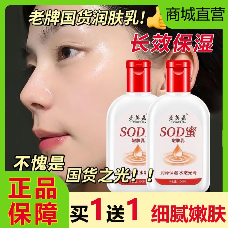 SOD蜜嫩肤乳面霜补水保湿滋润身体乳秋冬护手修护防裂男女