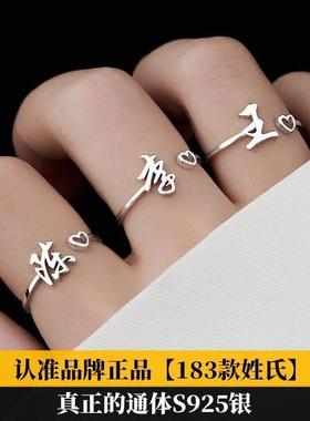 氧擎严选S925纯银百家姓戒指女高级感姓氏指环高颜值小众素圈对戒