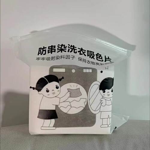 防串染洗衣吸色片【150片】色母片洗衣片泡泡纸防串染色洗衣机