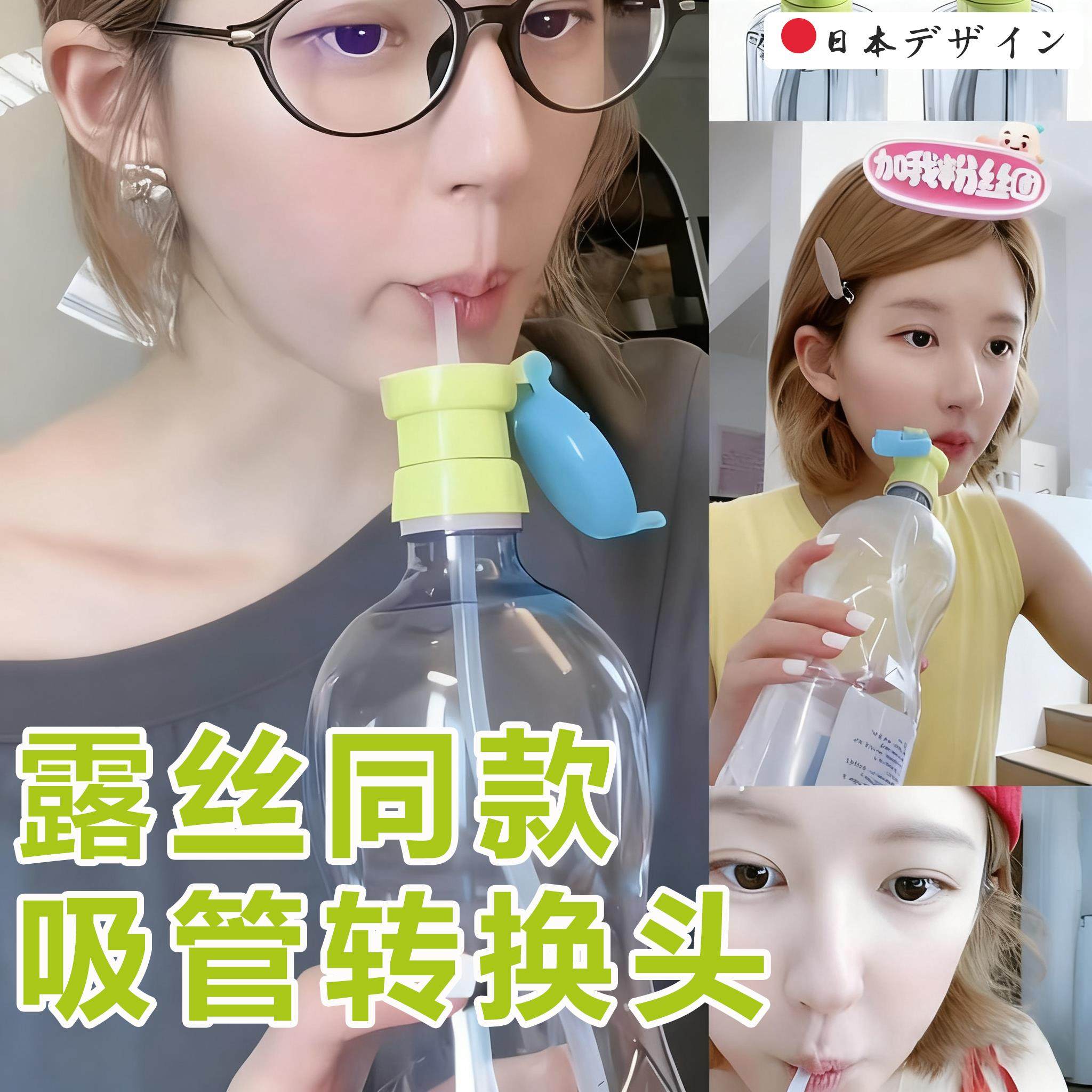赵露思同款日本瓶盖吸管转换头带帽矿泉水瓶饮料吸管露思吸管盖便