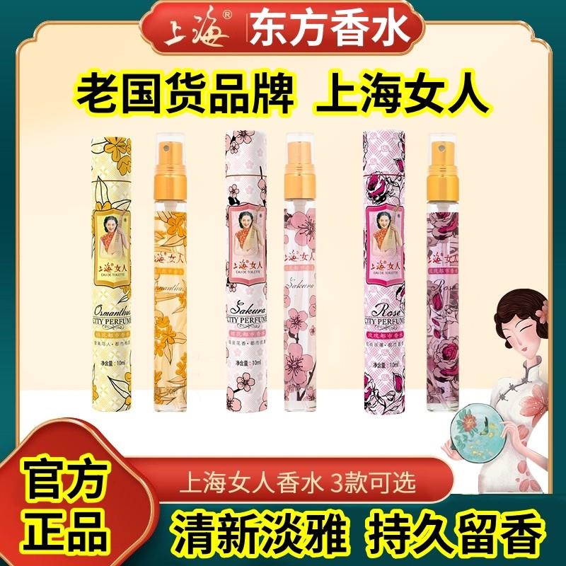 国货老牌女人都市香水清新自然持久留香香水喷雾