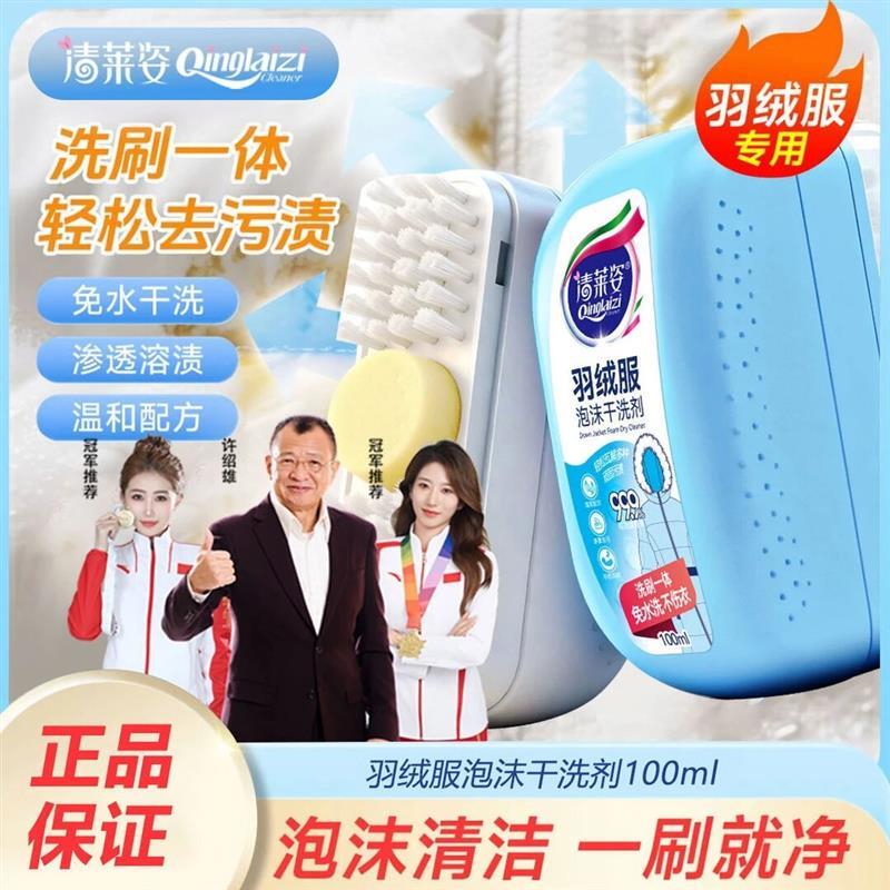清莱姿羽绒服泡沫干洗剂凌奕畅贸易免水洗清洁剂棉服去油去污刷