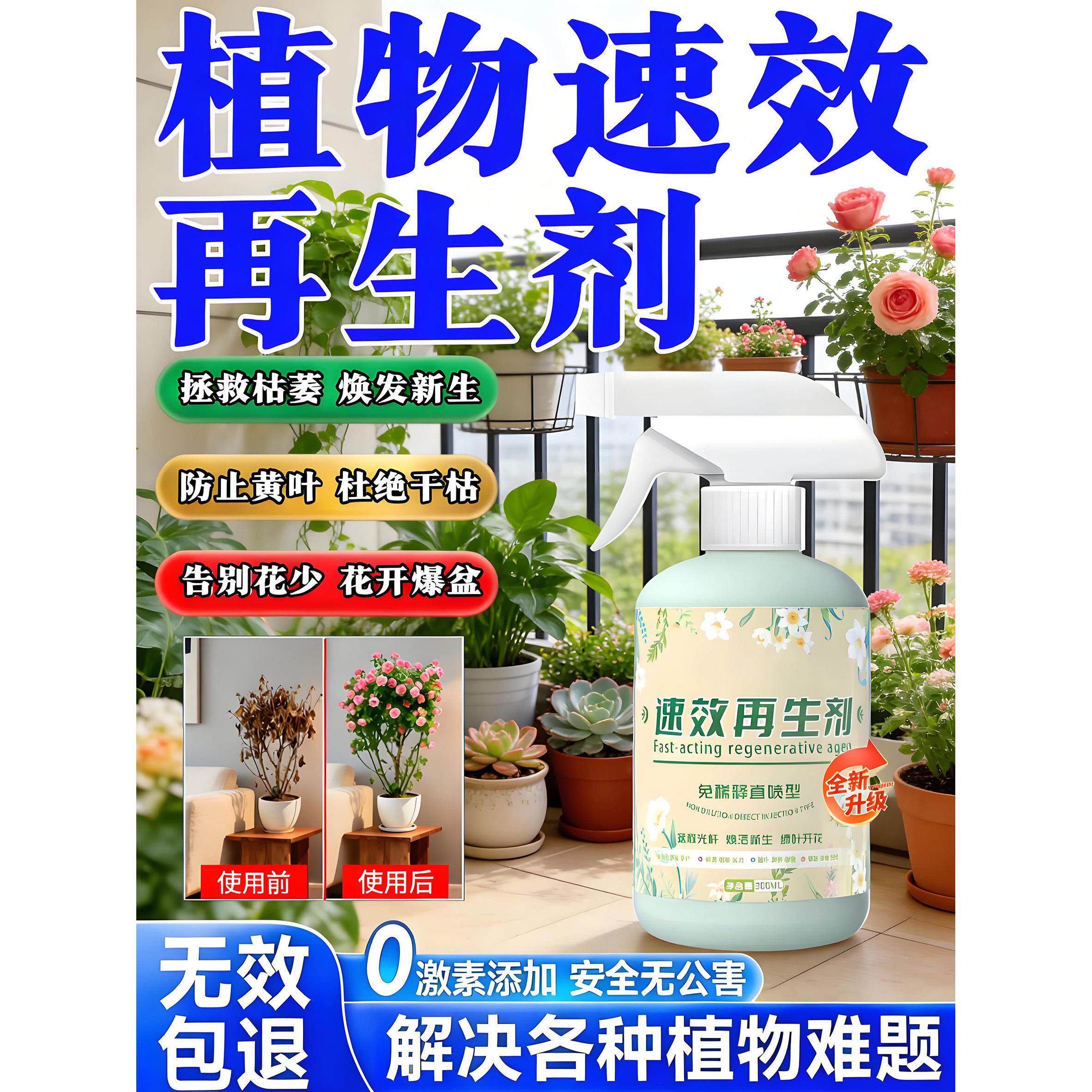 英国植物速效再生剂绿植花卉复活液盆栽光杆发黄掉叶通用型水溶肥