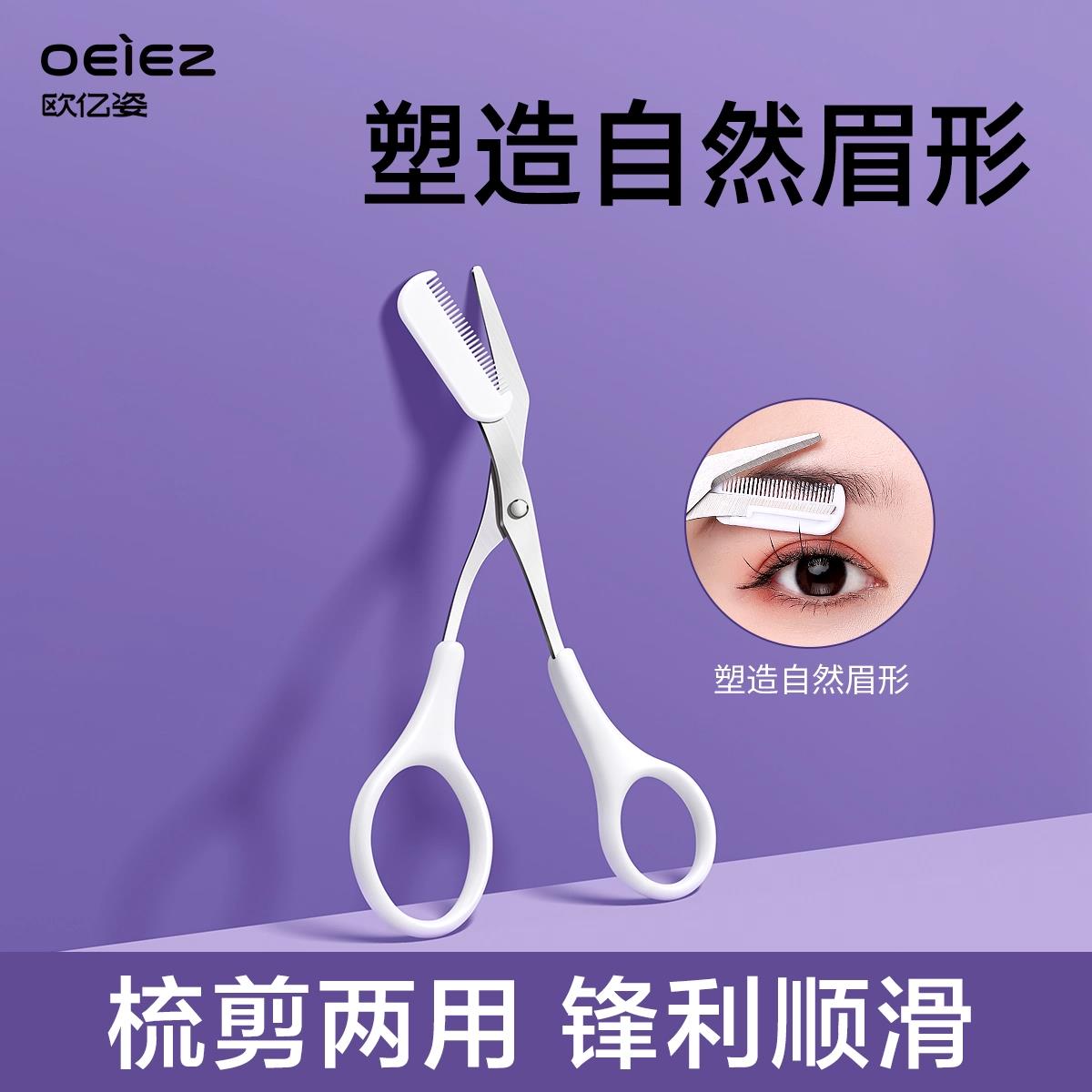 修眉剪刀带梳眉男女士专用眉剪套装修眉毛新手初学者化妆安全