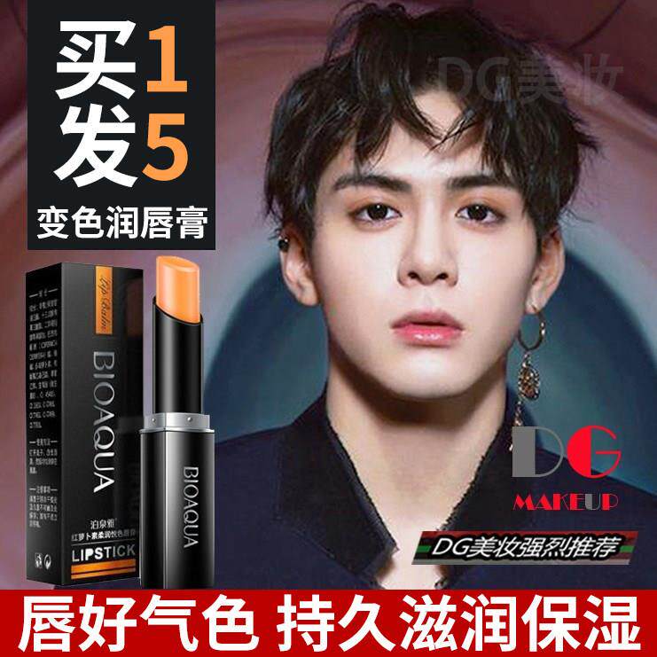 氏男士变色唇膏带色浅色适合男生的口红自然唇釉男专用唇彩唇
