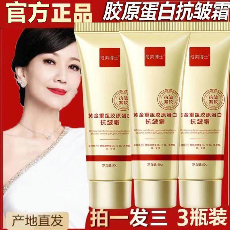 陈阳黄金胶原蛋白霜官方正品匀美博士男女淡细纹保湿面霜