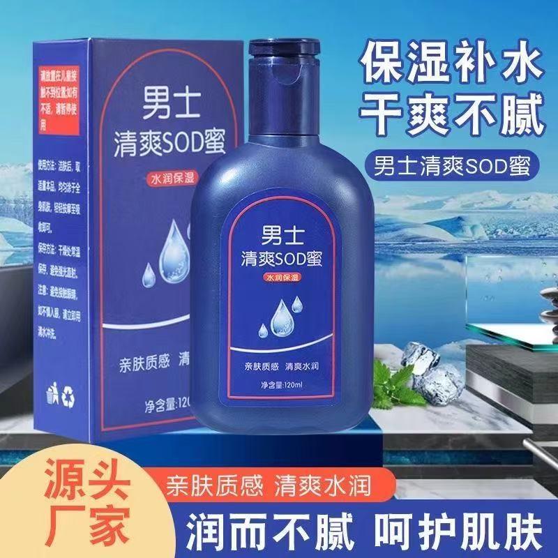 男士SOD蜜润肤霜补水保湿乳擦脸护手霜面霜身体乳清爽男士护肤品