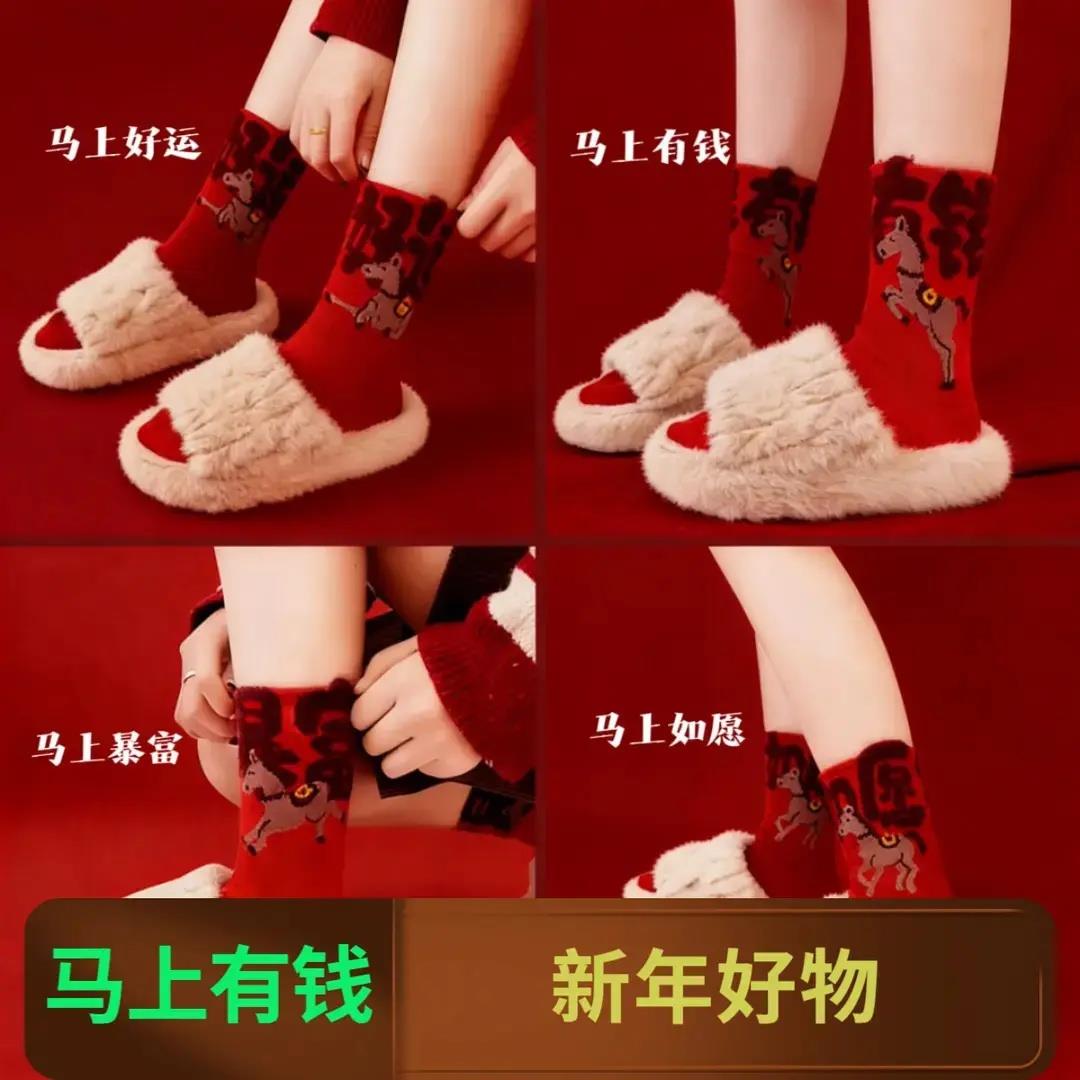 新年红袜子男女同款袜秋冬中筒不掉色新年喜庆文字本命年马年cc
