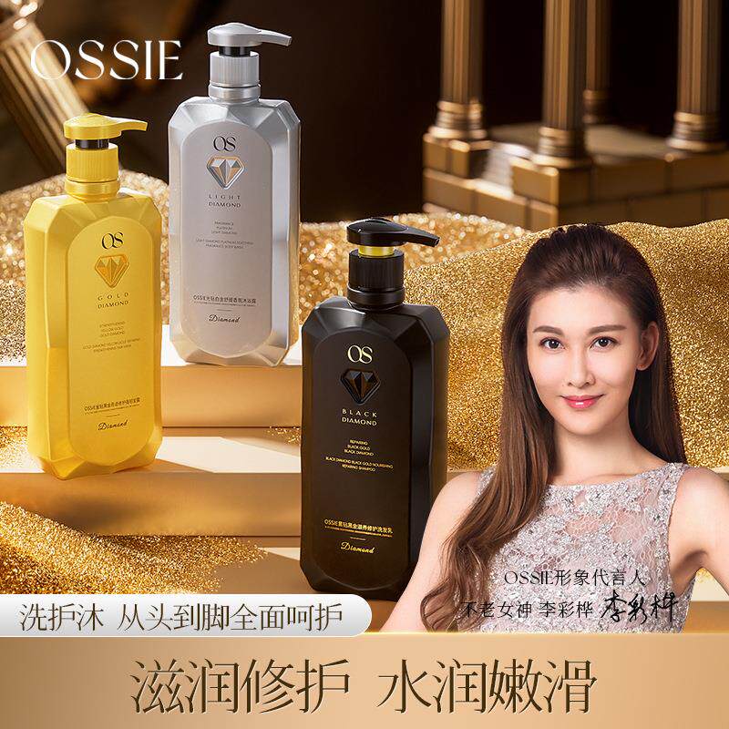 好物推荐OSSIE光钻白金舒缓香氛沐浴露清洁清爽洗护沐全面呵护