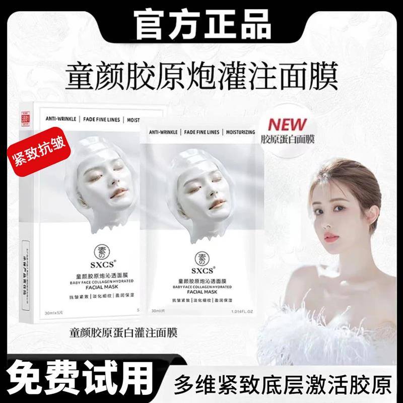 韦雪推荐童颜胶原蛋白炮灌注面膜熬夜补水祛黄提亮抗氧明星同款