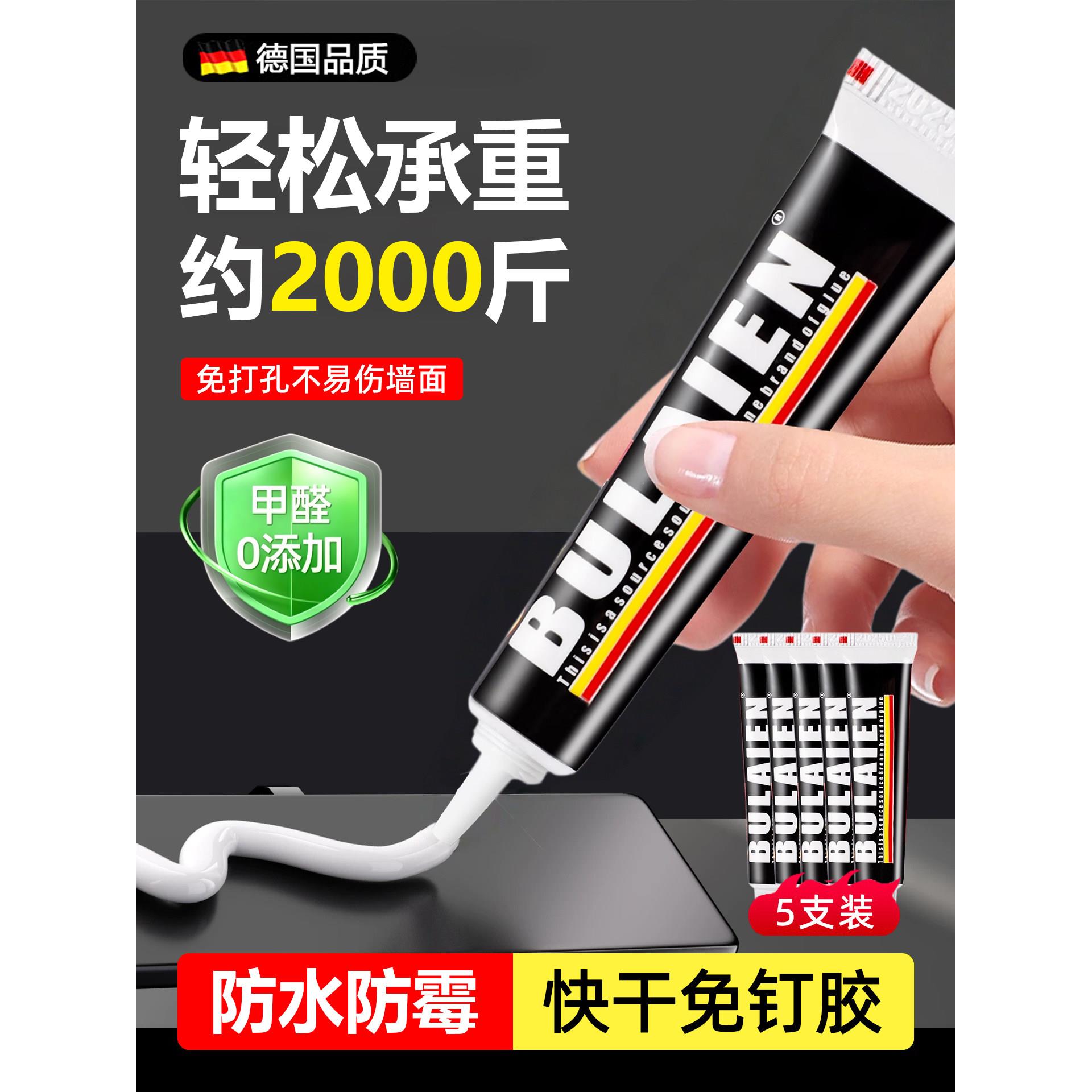 德国免钉胶水强力万超粘能强力胶贴墙面瓷砖专用粘合剂免打孔