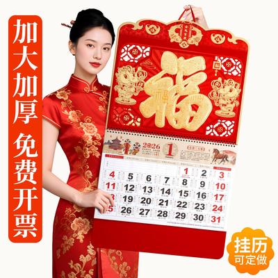挂历2026年新款家用大号挂墙马年日历年历新年创意中国风金箔吊牌